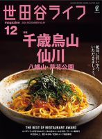 世田谷ライフmagazineのバックナンバー | 雑誌/電子書籍/定期