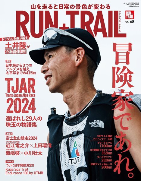 RUN＋TRAIL (ランプラストレイル)  Vol.68 (発売日2024年09月05日) 表紙