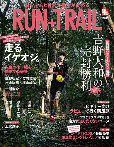 RUN＋TRAIL (ランプラストレイル) の最新号【Vol.69 (発売日2024年10月31日)】| 雑誌/電子書籍/定期購読の予約はFujisan