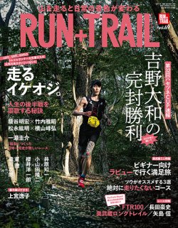 雑誌 トレイル ラン