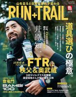 RUN＋TRAIL (ランプラストレイル)  Vol.70 (発売日2024年12月27日) 表紙