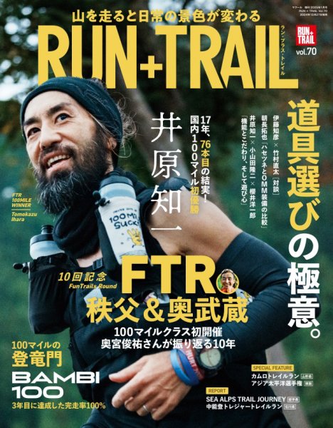 RUN＋TRAIL (ランプラストレイル)  Vol.70 (発売日2024年12月27日) 表紙