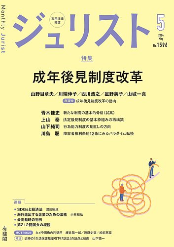 Jurist (ジュリスト) の最新号【No.1596 (発売日2024年04月25日 