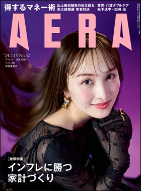 AERA（アエラ） 2024年7/15号 (発売日2024年07月08日) 表紙