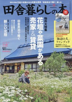 田舎 雑誌