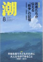 潮｜定期購読 - 雑誌のFujisan