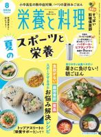 栄養と料理 2024年8月号 (発売日2024年07月09日) 表紙