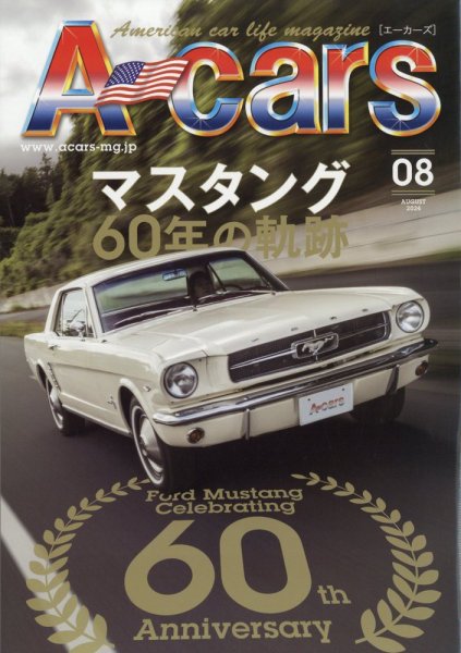 A cars (アメリカン カーライフ マガジン)  2024年8月号 (発売日2024年07月03日) 表紙