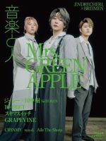 mrs.greenapple 雑誌一覧｜雑誌のFujisan