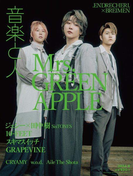 音楽と人 2024年8月号 (発売日2024年07月05日) | 雑誌/定期購読の予約