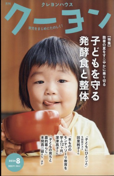 月刊クーヨン 2024年8月号 (発売日2024年07月03日) 表紙