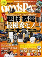 monoランキング 雑誌