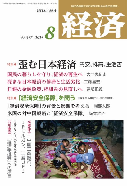 経済 2024年8月号 (発売日2024年07月08日) 表紙