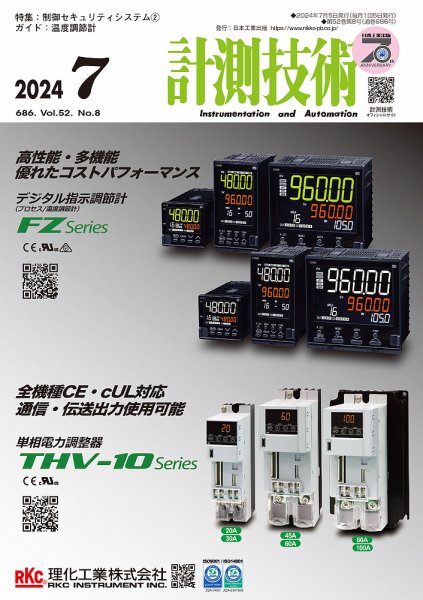 計測技術 2024年7月号 (発売日2024年07月05日) 表紙