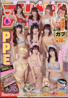 月刊 少年チャンピオン 表紙