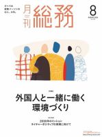 月刊総務 2024年8月号 (発売日2024年07月08日) 表紙