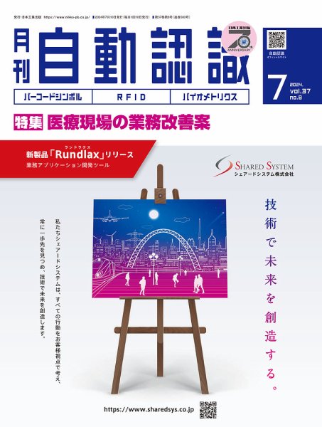 L&A Network 2024年7月号 (発売日2024年07月05日) 表紙