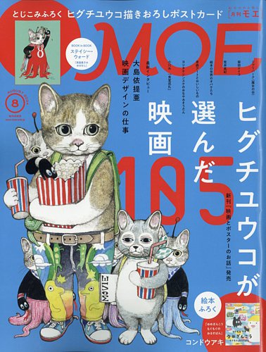 【付録未使用多数】月刊MOE モエ2024年2月〜12月 11冊セットiwgrw 付録未使用多数】月刊MOE モエ2024年2月〜12月 11冊セットiwgrw