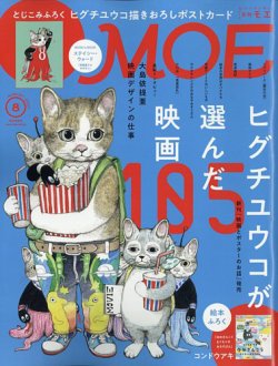 月刊 MOE(モエ) 2024年8月号 (発売日2024年07月03日) | 雑誌
