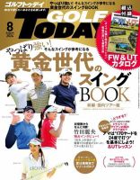 GOLF TODAY (ゴルフトゥデイ) 2024年8月号 (発売日2024年07月05日) 表紙