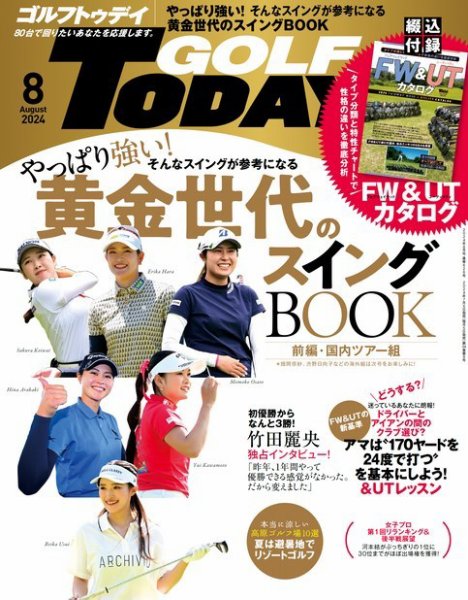 GOLF TODAY (ゴルフトゥデイ) 2024年8月号 (発売日2024年07月05日) 表紙