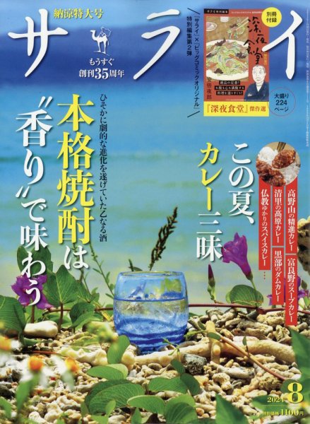サライ 2024年8月号 (発売日2024年07月09日) | 雑誌/定期購読の予約は