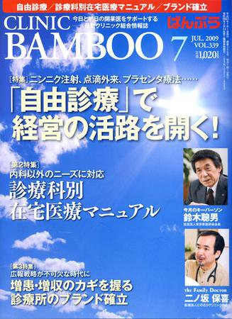 クリニックばんぶう 7月号 (発売日2009年07月01日) 表紙