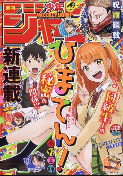 週刊少年ジャンプ 2022年42号 2024年13号 週刊少年ジャンプ 2024年13号 | 少年ジャンプ＋