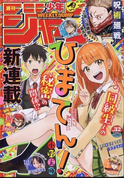 週刊少年ジャンプ 2024年7/22号 (発売日2024年07月08日) | 雑誌/定期購読の予約はFujisan