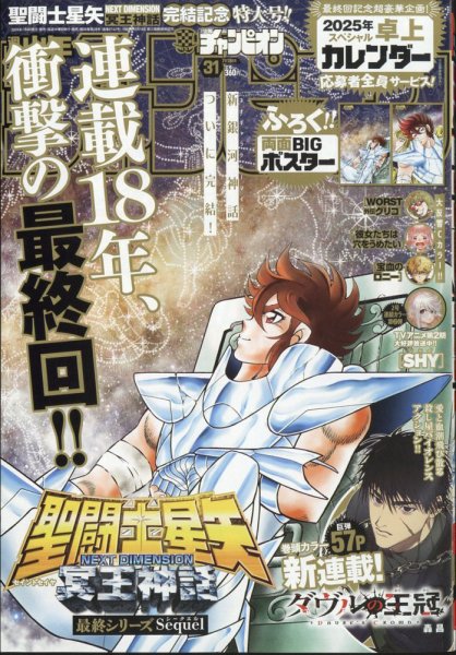週刊少年チャンピオン 2024年7/18号 (発売日2024年07月04日) | 雑誌