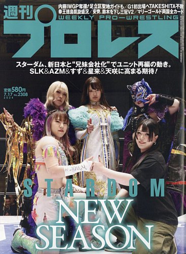 週刊プロレス 2024/07/17号 (発売日2024年07月03日) | 雑誌/電子書籍/定期購読の予約はFujisan