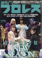 週刊プロレス 表紙