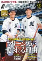 週刊ベースボール 表紙