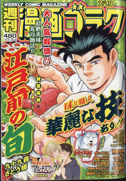 週刊漫画ゴラク 2024年7/19号 (発売日2024年07月05日) 表紙