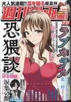 週刊 漫画TIMES (タイムス) 2024年7/19号 表紙