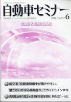 自動車セミナー 2024年6月号 表紙
