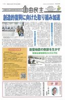 自由民主 第3084号 表紙