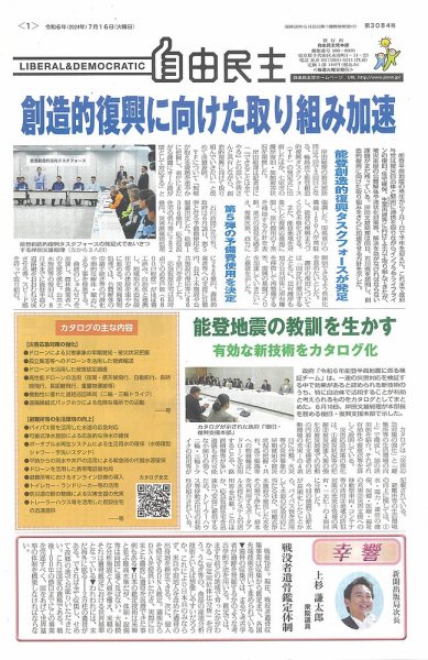 自由民主 第3084号 (発売日2024年07月09日) 表紙