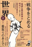 世界 表紙