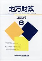 地方財政 2024年6月号 (発売日2024年07月09日) 表紙