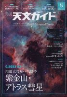 天文ガイドのバックナンバー | 雑誌/電子書籍/定期購読の予約はFujisan