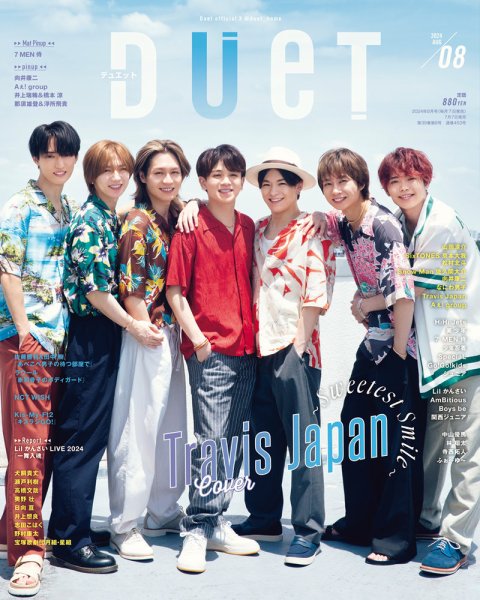 Duet（デュエット） 2024年8月号 (発売日2024年07月05日) 表紙