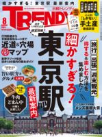 日経トレンディ (TRENDY) 2024年8月号 表紙