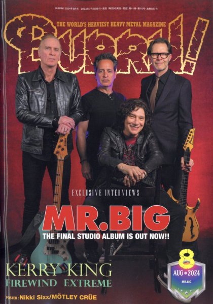 BURRN！（バーン） 2024年8月号 (発売日2024年07月05日) 表紙