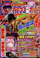 パチンコ必勝ガイド 2024年8月号 (発売日2024年07月05日) | 雑誌/定期購読の予約はFujisan