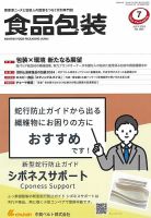 月刊食品包装 7月号 表紙