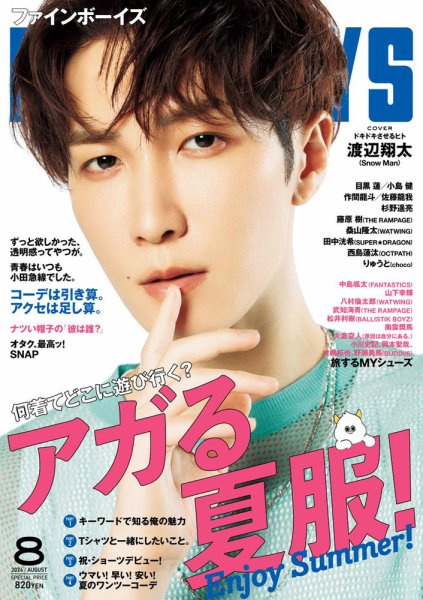 FINEBOYS（ファインボーイズ） 2024年8月号 (発売日2024年07月09日) 表紙