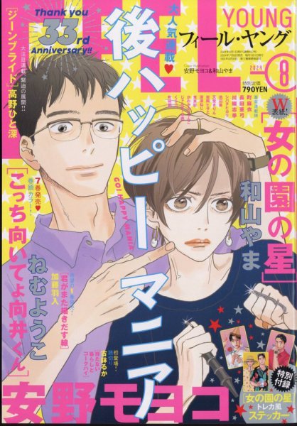 フィールヤング 2024年8月号 (発売日2024年07月08日) 表紙