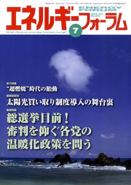 エネルギーフォーラム 2009年07月03日発売号 表紙