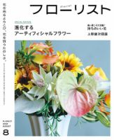フローリストのバックナンバー | 雑誌/電子書籍/定期購読の予約はFujisan